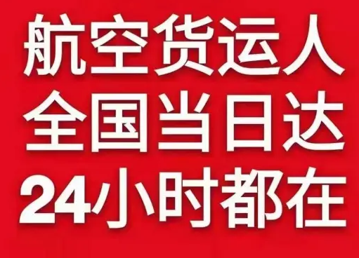 鸡西航空快运货物、航空货运:物流行业各岗位招聘