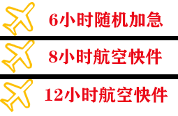 鸡西航空快运快递公司,专业空运当天件